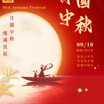 Среќен ден на средината на есента (2022.09.10-2022.09.12)